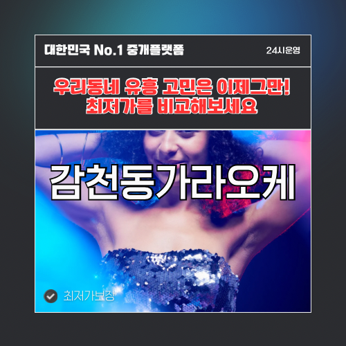 감천동가라오케 · 감천동노래방 · 감천동유흥주점