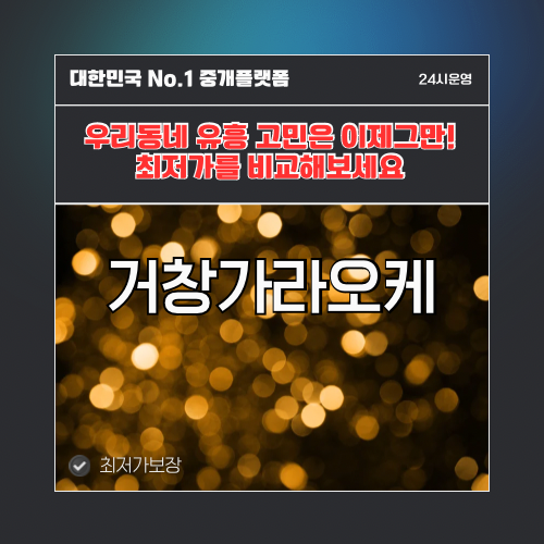 거창가라오케 · 거창노래방 · 거창유흥주점