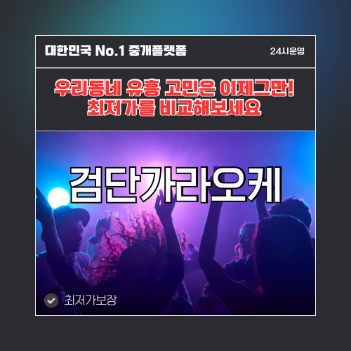 검단가라오케 · 검단노래방 · 검단유흥주점