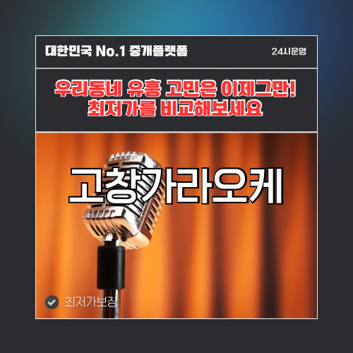 고창가라오케 · 고창노래방 · 고창유흥주점