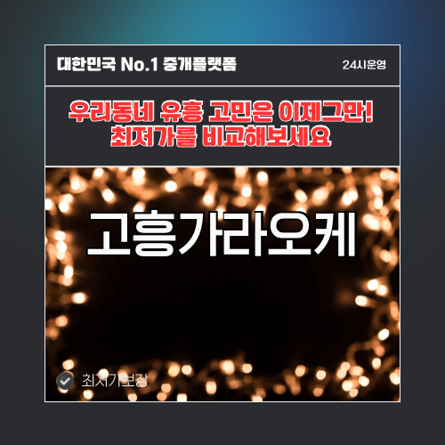 고흥가라오케 · 고흥노래방 · 고흥유흥주점