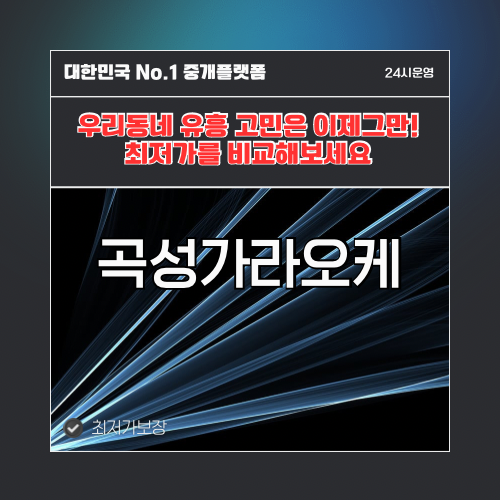 곡성가라오케 · 곡성노래방 · 곡성유흥주점