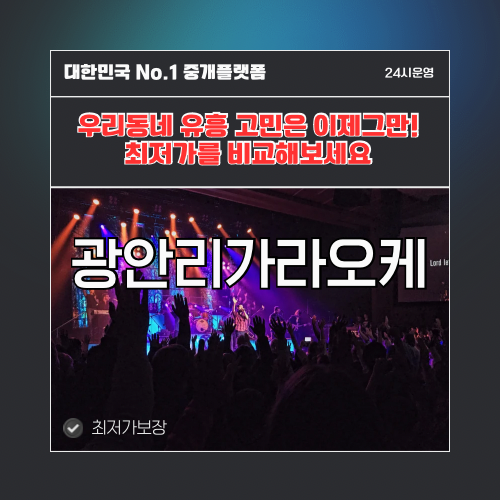 광안리가라오케 · 광안리노래방 · 광안리유흥주점