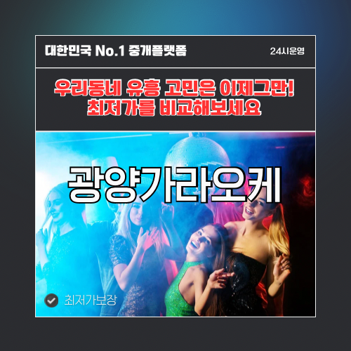 광양가라오케 · 광양노래방 · 광양유흥주점