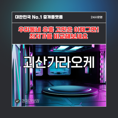 괴산가라오케 · 괴산노래방 · 괴산유흥주점