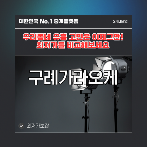 구례가라오케 · 구례노래방 · 구례유흥주점