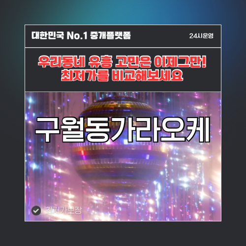 구월동가라오케 · 구월동노래방 · 구월동유흥주점