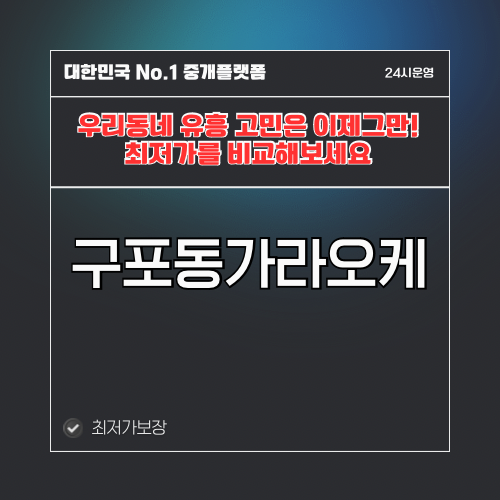 구포동가라오케 · 구포동노래방 · 구포동유흥주점