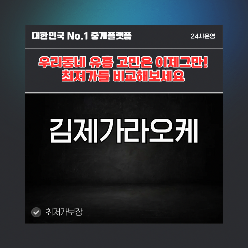 김제가라오케 · 김제노래방 · 김제유흥주점