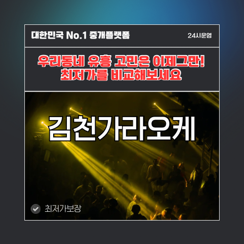 김천가라오케 · 김천노래방 · 김천유흥주점