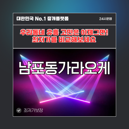 남포동가라오케 · 남포동노래방 · 남포동유흥주점