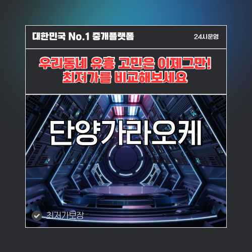 단양가라오케 · 단양노래방 · 단양유흥주점