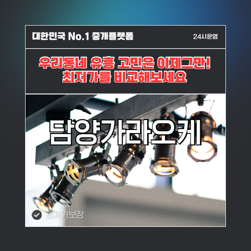 담양가라오케 · 담양노래방 · 담양유흥주점