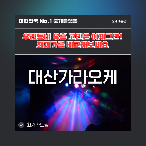 대산가라오케 · 대산노래방 · 대산유흥주점