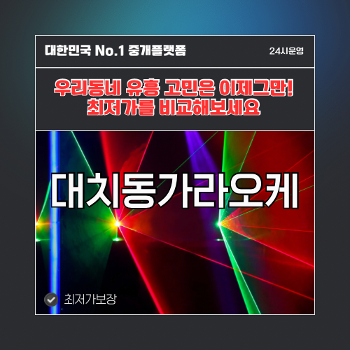 대치동가라오케 · 대치동노래방 · 대치동유흥주점