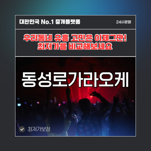 동성로가라오케 · 동성로노래방 · 동성로유흥주점