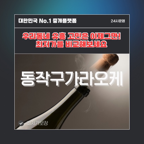 동작구가라오케 · 동작구노래방 · 동작구유흥주점