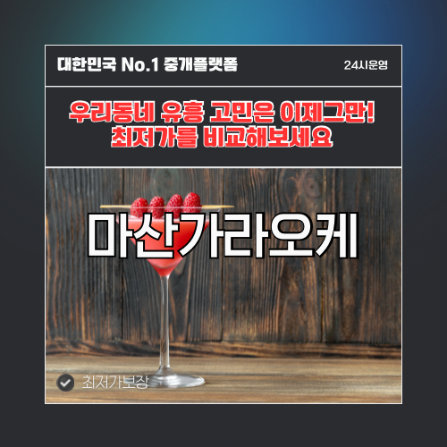 마산가라오케 · 마산노래방 · 마산유흥주점