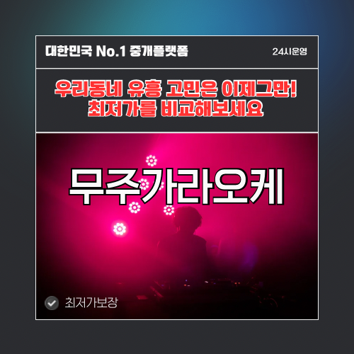 무주가라오케 · 무주노래방 · 무주유흥주점