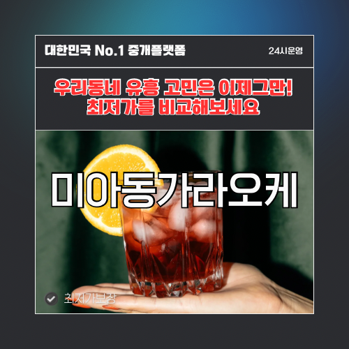 미아동가라오케 · 미아동노래방 · 미아동유흥주점