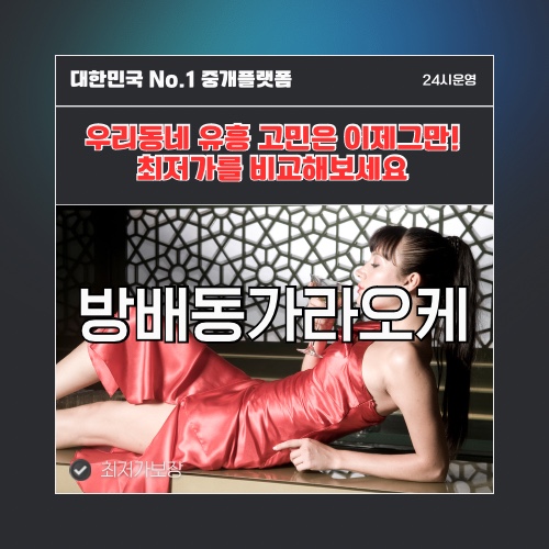 방배동가라오케 · 방배동노래방 · 방배동유흥주점