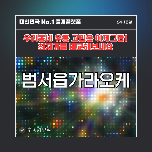 범서읍가라오케 · 범서읍노래방 · 범서읍유흥주점