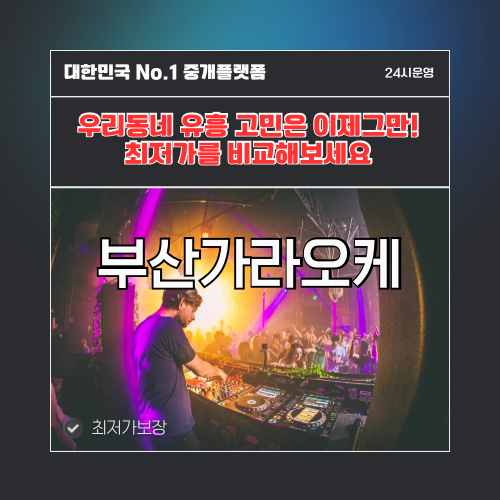 부산가라오케 · 부산노래방 · 부산유흥주점