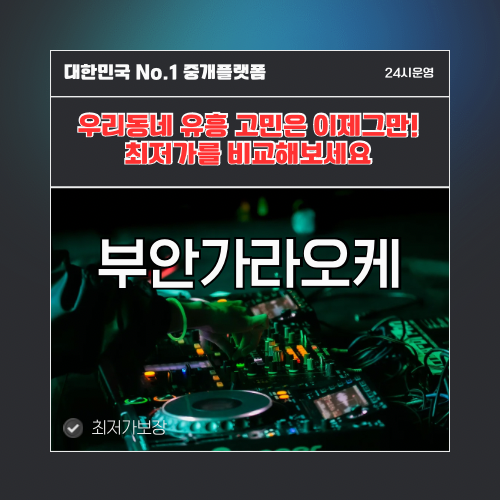 부안가라오케 · 부안노래방 · 부안유흥주점