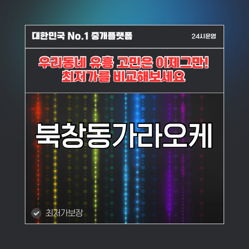 북창동가라오케 · 북창동노래방 · 북창동유흥주점