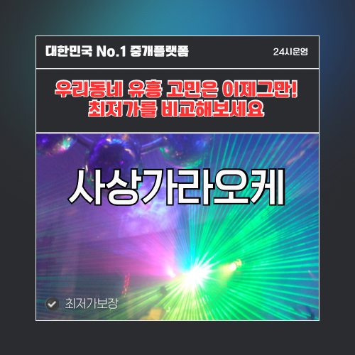 사상가라오케 · 사상노래방 · 사상유흥주점