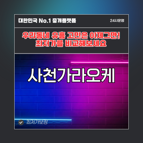 사천가라오케 · 사천노래방 · 사천유흥주점