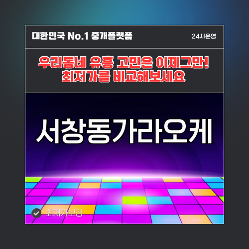 서창동가라오케 · 서창동노래방 · 서창동유흥주점