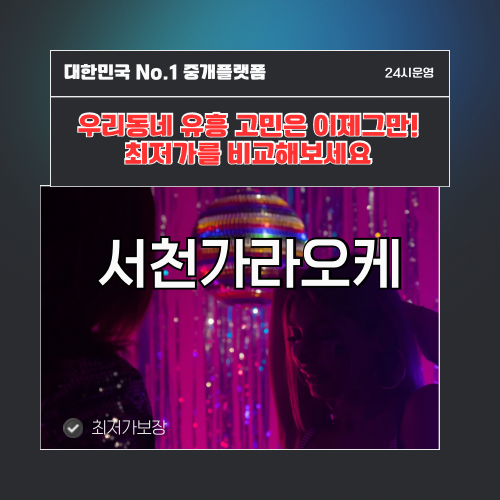 서천가라오케 · 서천노래방 · 서천유흥주점
