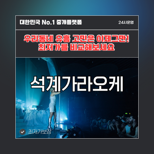 석계가라오케 · 석계노래방 · 석계유흥주점