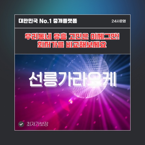 선릉가라오케 · 선릉노래방 · 선릉유흥주점