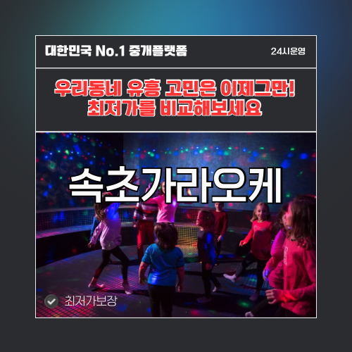 속초가라오케 · 속초노래방 · 속초유흥주점