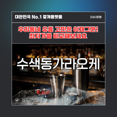 수색동가라오케 · 수색동노래방 · 수색동유흥주점