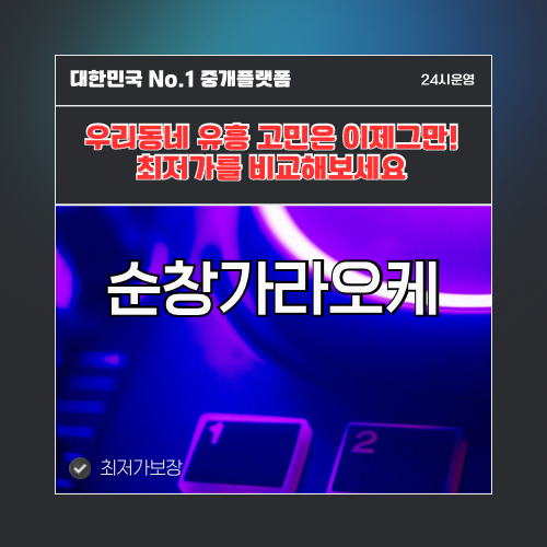 순창가라오케 · 순창노래방 · 순창유흥주점