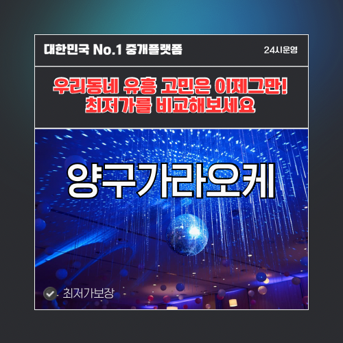 양구가라오케 · 양구노래방 · 양구유흥주점