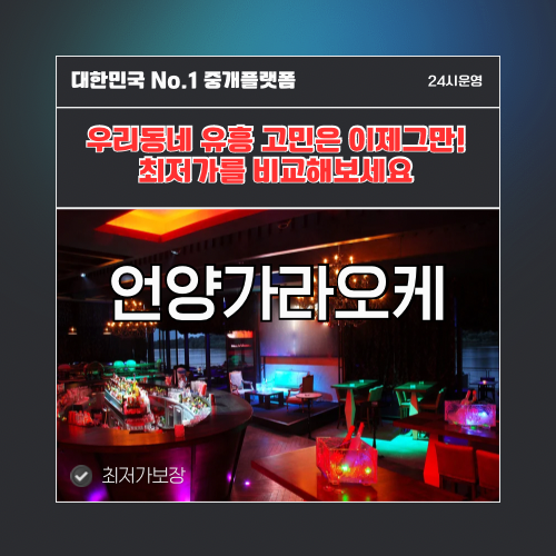 언양가라오케 · 언양노래방 · 언양유흥주점