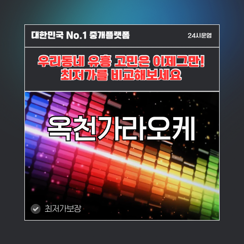 옥천가라오케 · 옥천노래방 · 옥천유흥주점