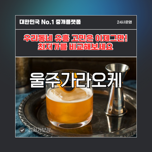 울주가라오케 · 울주노래방 · 울주유흥주점
