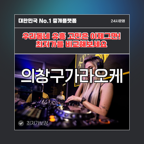 의창구가라오케 · 의창구노래방 · 의창구유흥주점