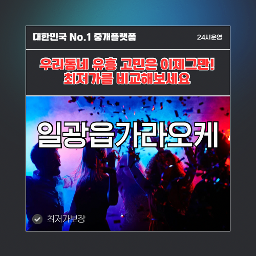 일광읍가라오케 · 일광읍노래방 · 일광읍유흥주점