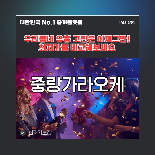 중랑가라오케 · 중랑노래방 · 중랑유흥주점
