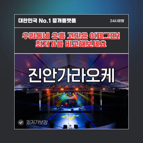 진안가라오케 · 진안노래방 · 진안유흥주점
