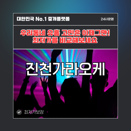 진천가라오케 · 진천노래방 · 진천유흥주점