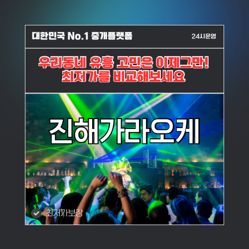 진해가라오케 · 진해노래방 · 진해유흥주점