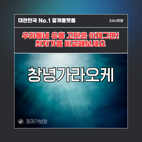 창녕가라오케 · 창녕노래방 · 창녕유흥주점