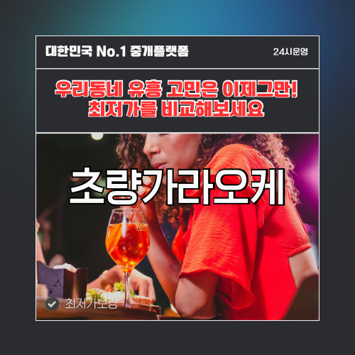 초량가라오케 · 초량노래방 · 초량유흥주점